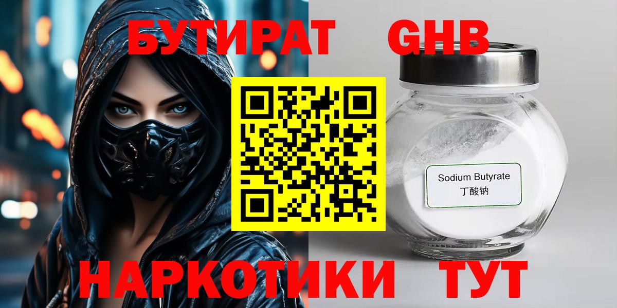 БУТИРАТ Butirat  Вход с VPN  Зеленодольск 