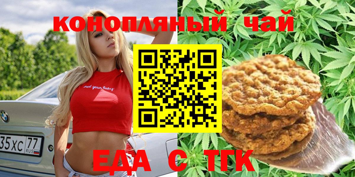 Зеленодольск  Печенье с ТГК конопля  Вход с VPN 