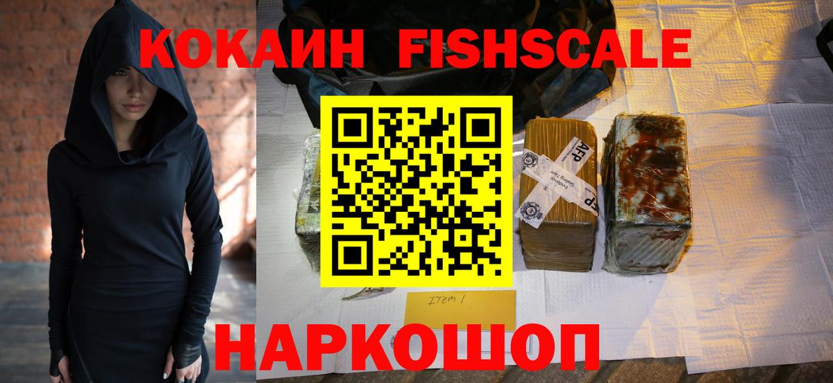 КОКАИН VHQ  КОКАИН Fish Scale  Зеленодольск  Вход с VPN 