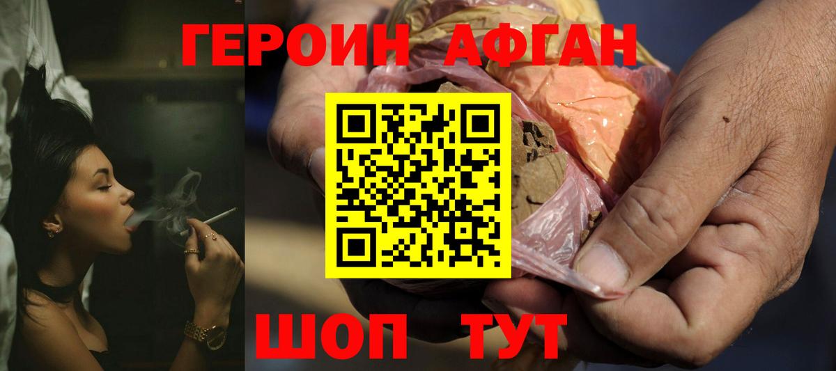 ГЕРОИН Афган Зеленодольск