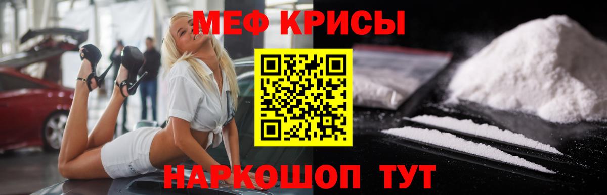 МЯУ-МЯУ  МЕФ mephedrone  Мефедрон  Вход с VPN  Зеленодольск 