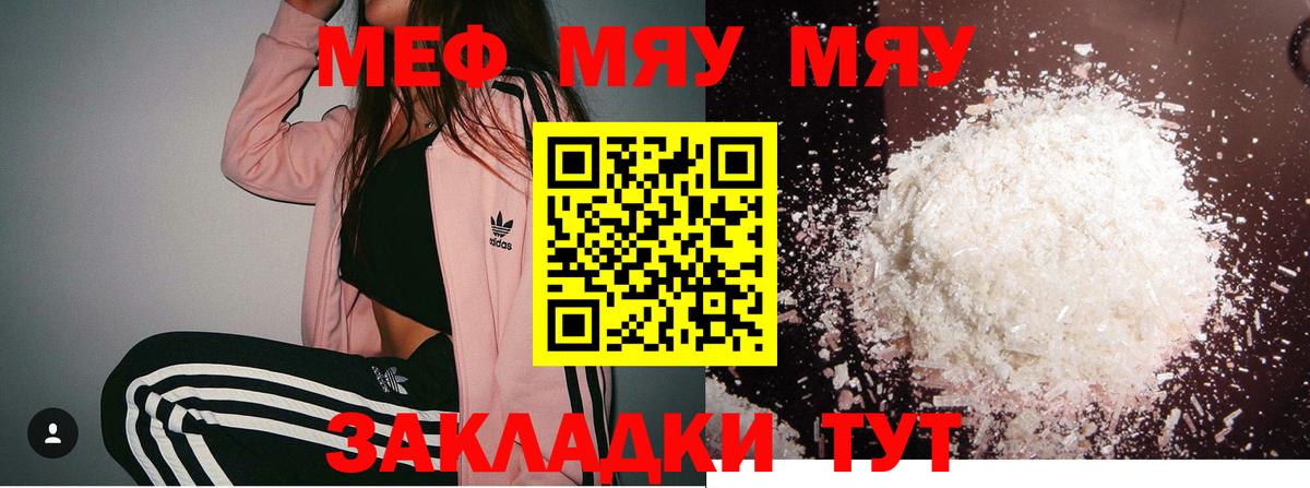 Меф мяу мяу мука Зеленодольск