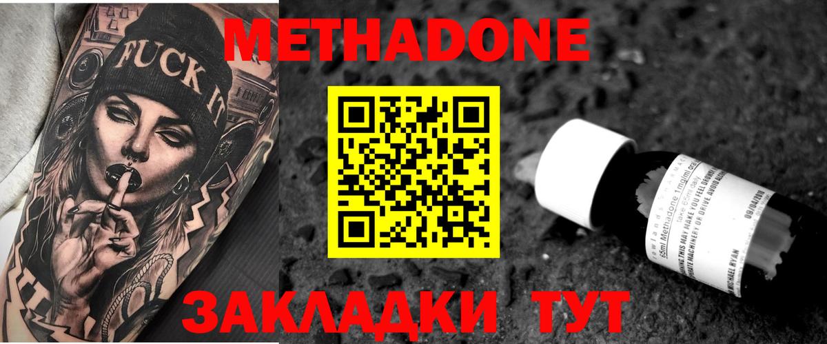 гидра зеркало  Вход с VPN  Зеленодольск  МЕТАДОН methadone 