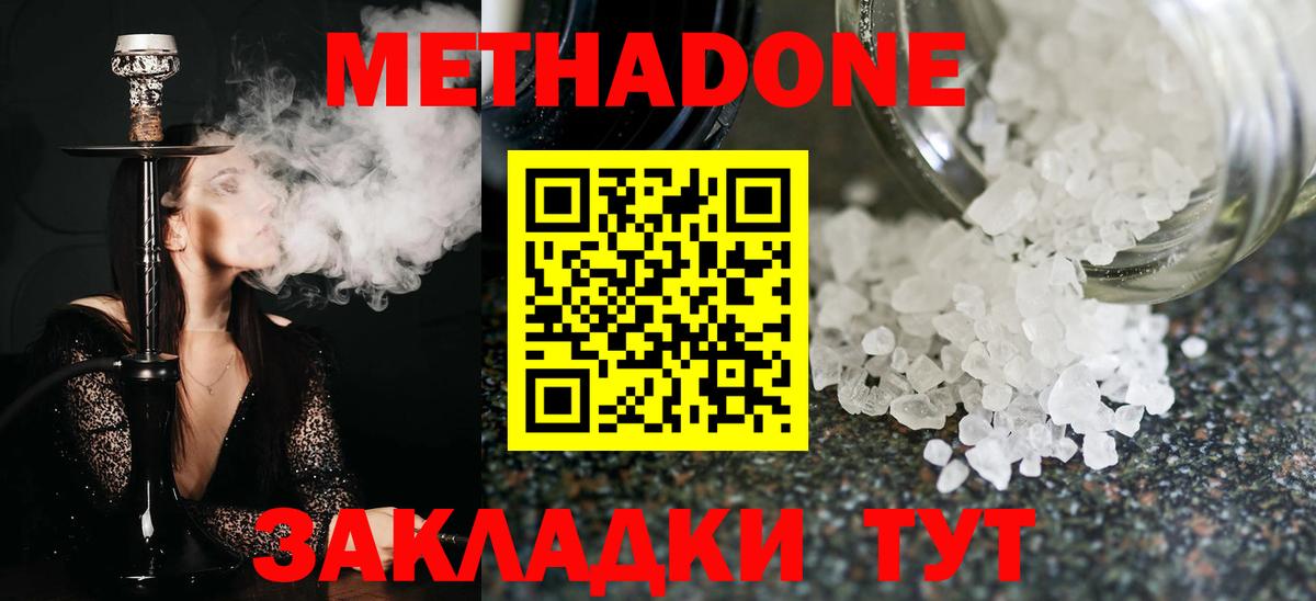 МЕТАДОН кристалл Зеленодольск