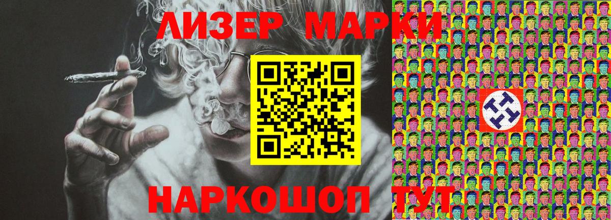 Наркотические марки 1,5мг Зеленодольск